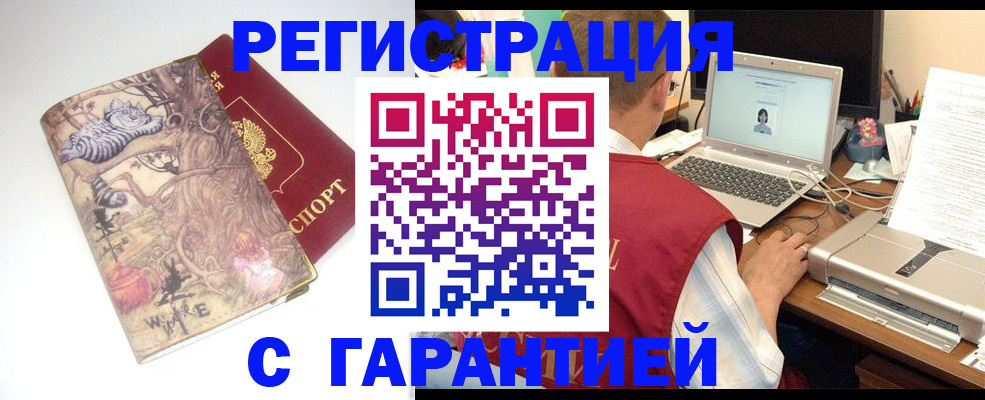 прописка в Таганроге