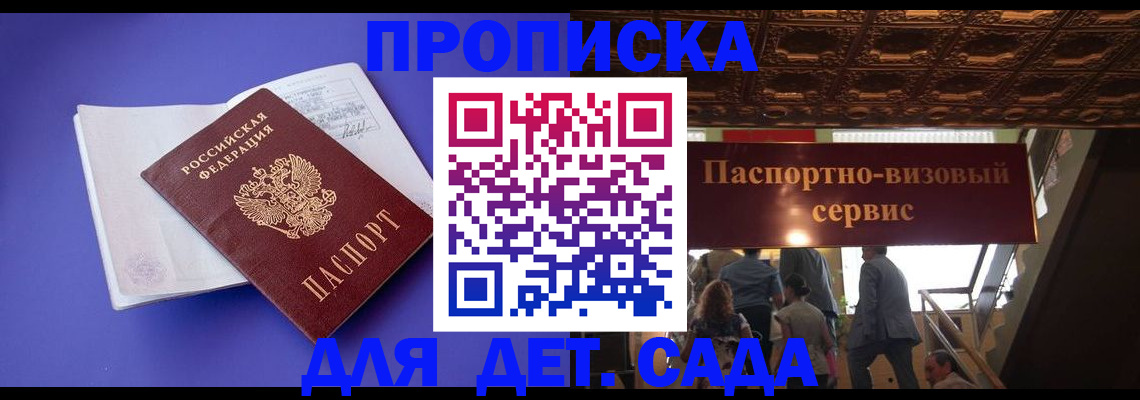 временная регистрация купить в Таганроге