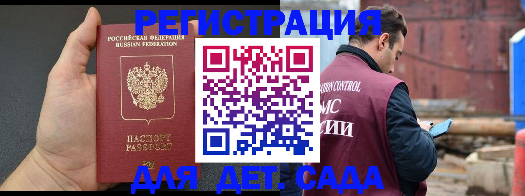 временная регистрация для школы в Таганроге