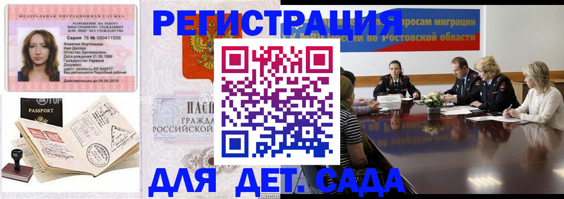 временная регистрация надежно в Таганроге