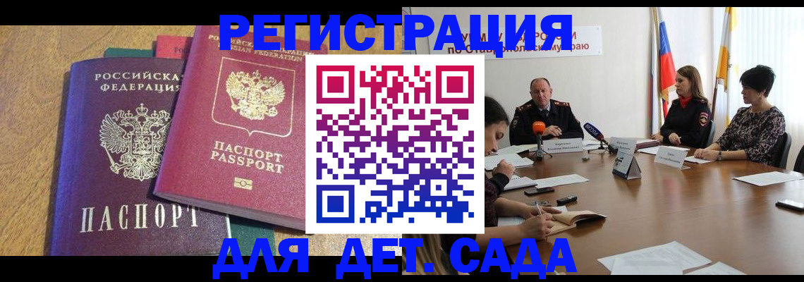 прописка штамп в Таганроге