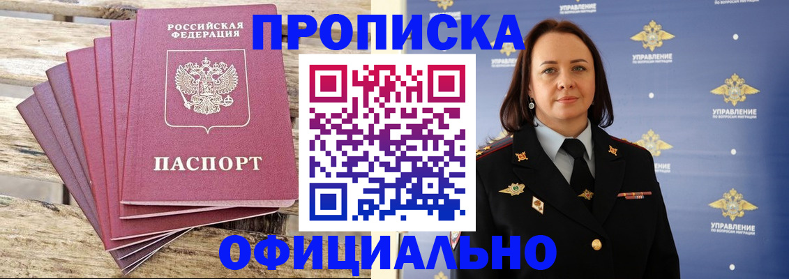 прописка регистрация в Таганроге